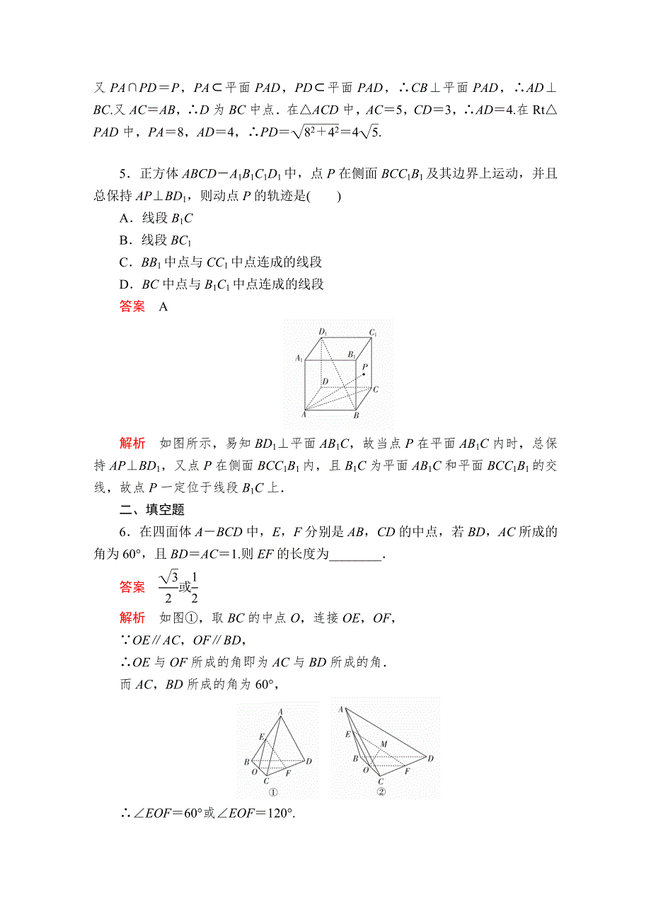 2020数学新教材同步导学提分教程人教A第二册测试：第八章 立体几何初步 8-6 8-6-1 8-6-2 第1课时 课后课时精练 WORD版含解析.doc_第2页