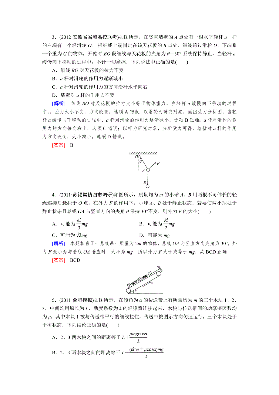 2013年高考人教版物理与名师对话一轮复习课时作业 6.doc_第2页