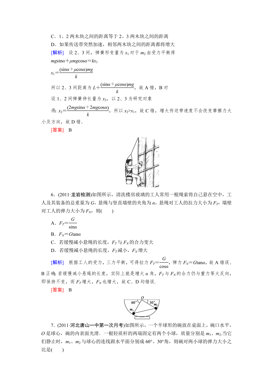 2013年高考人教版物理与名师对话一轮复习课时作业 6.doc_第3页