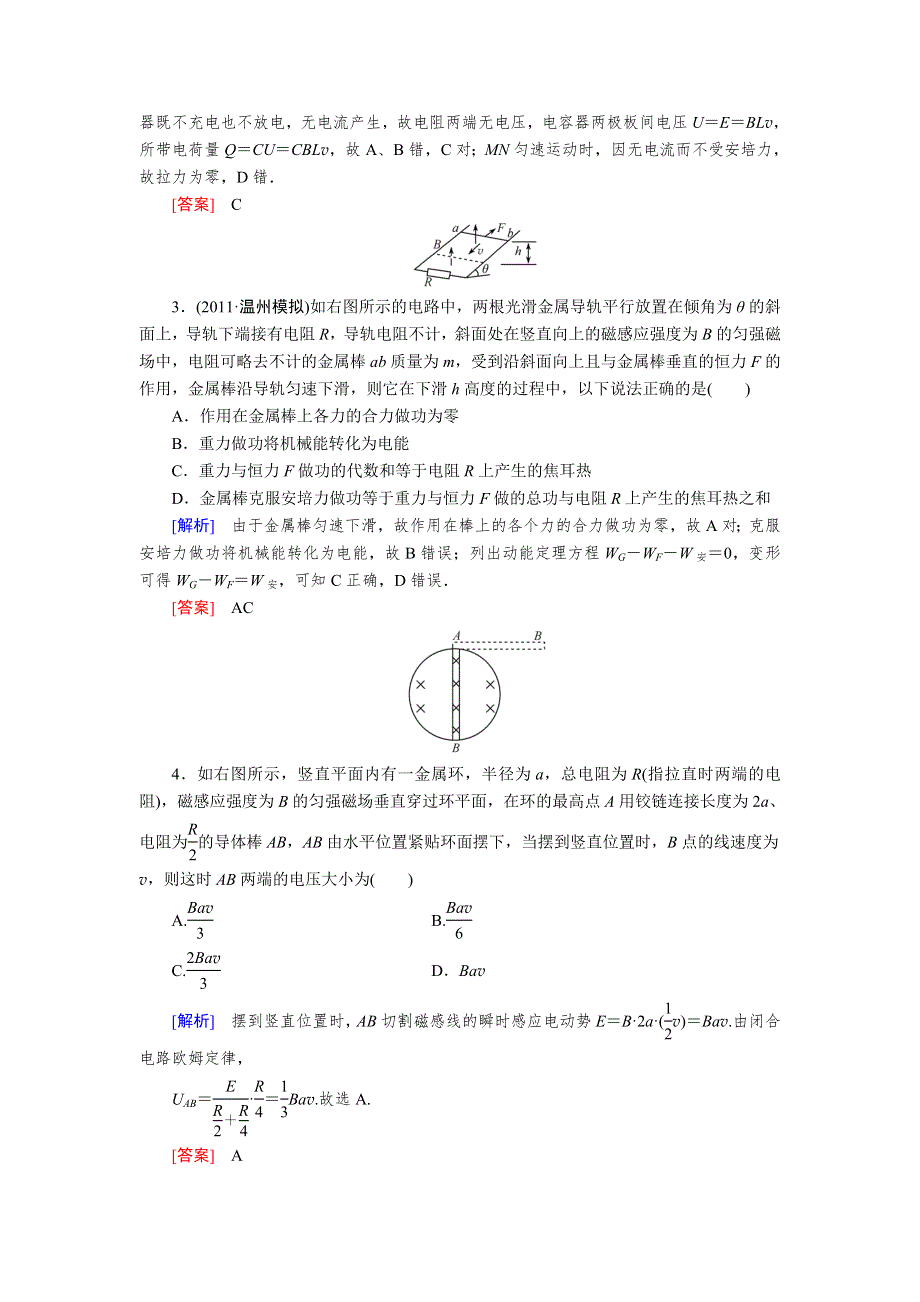 2013年高考人教版物理与名师对话一轮复习课时作业 28.doc_第2页