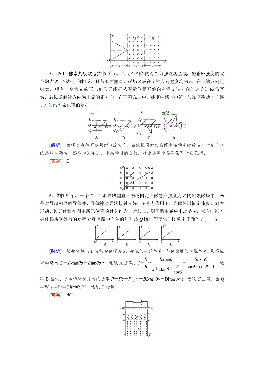 2013年高考人教版物理与名师对话一轮复习课时作业 28.doc_第3页