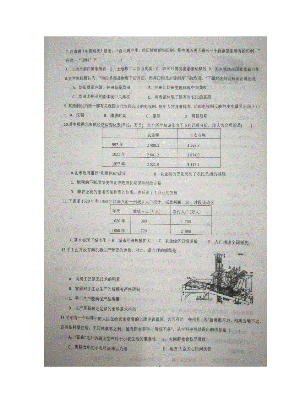 山东省平阴县第一中学2016-2017学年高一3月月考历史试题 扫描版含答案.doc_第2页