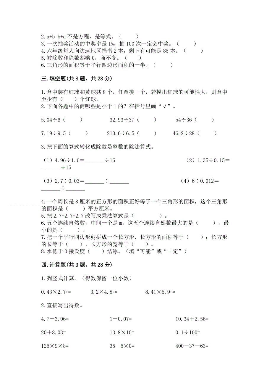 人教版五年级数学上册期末模拟试卷附答案【突破训练】.docx_第2页