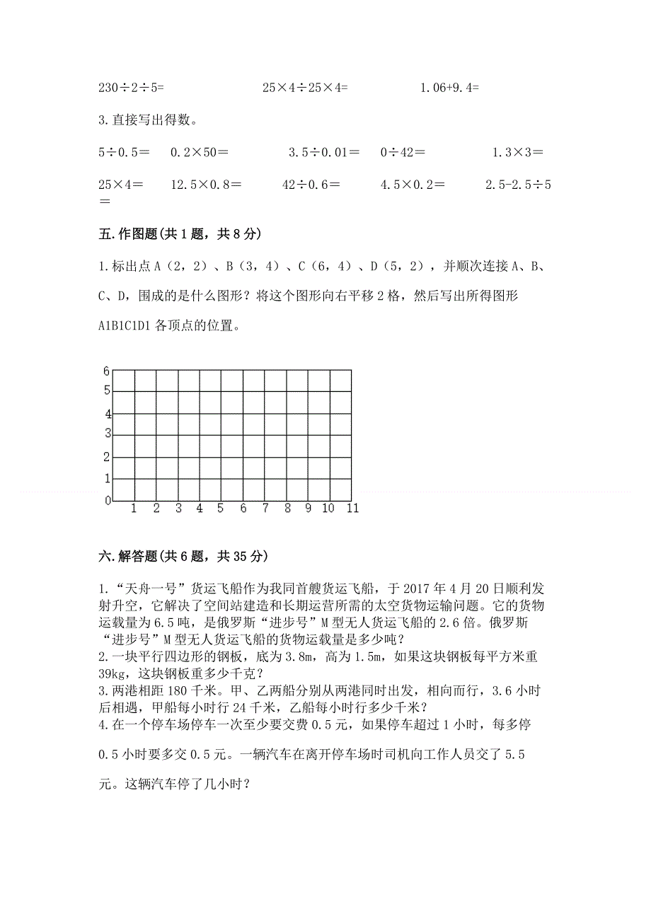 人教版五年级数学上册期末模拟试卷附答案【突破训练】.docx_第3页