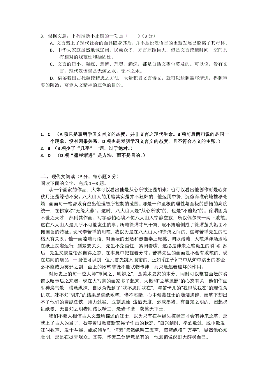 2012届高三语文二轮专题卷：论述类文本阅读（一）（山西）.doc_第2页