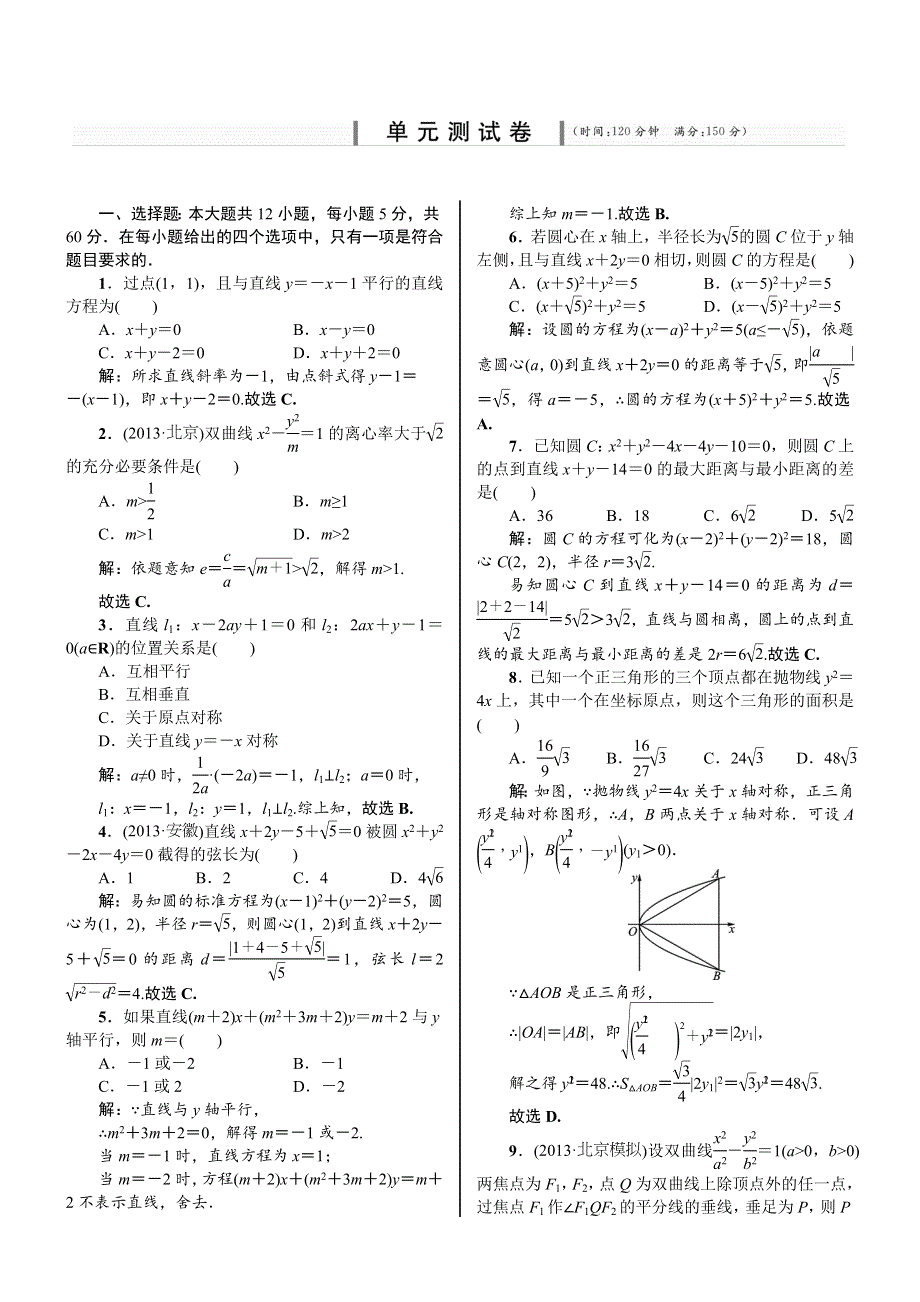 《核按钮》2015高考新课标数学（理）课时作业：9章　平面解析几何.doc_第1页