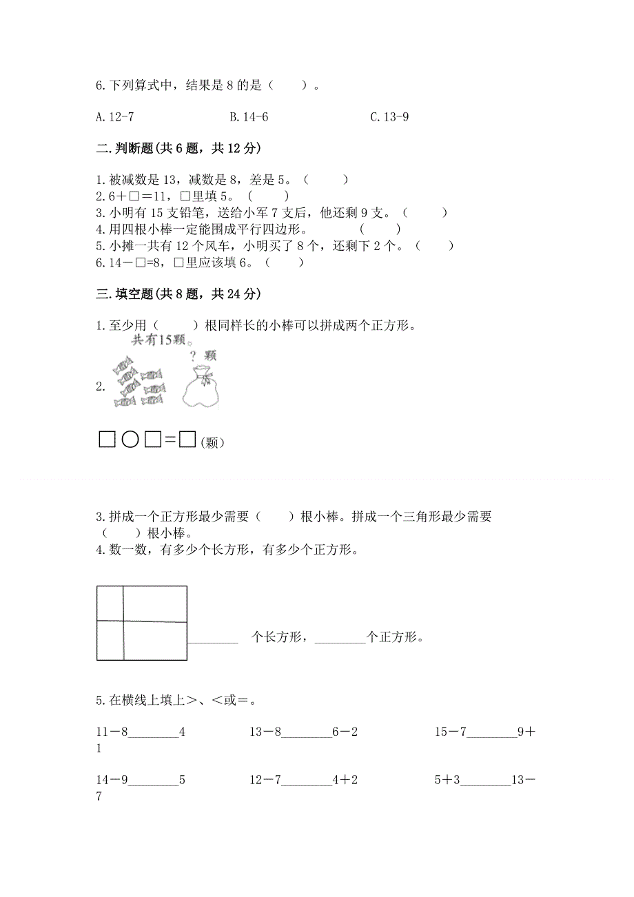 人教版小学一年级下册数学期中测试卷及答案【有一套】.docx_第2页