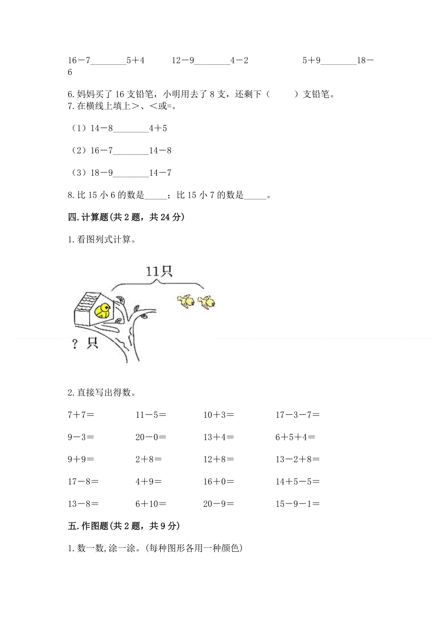 人教版小学一年级下册数学期中测试卷及答案【有一套】.docx_第3页