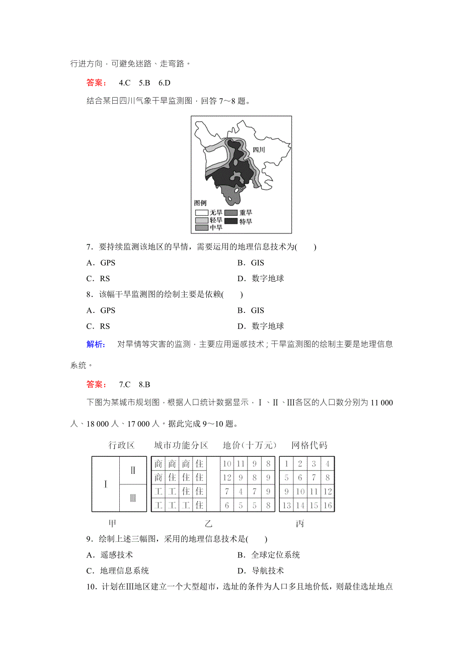 2016-2017学年高中（湘教版 ）地理必修3检测：章末高效整合3 WORD版含解析.doc_第3页