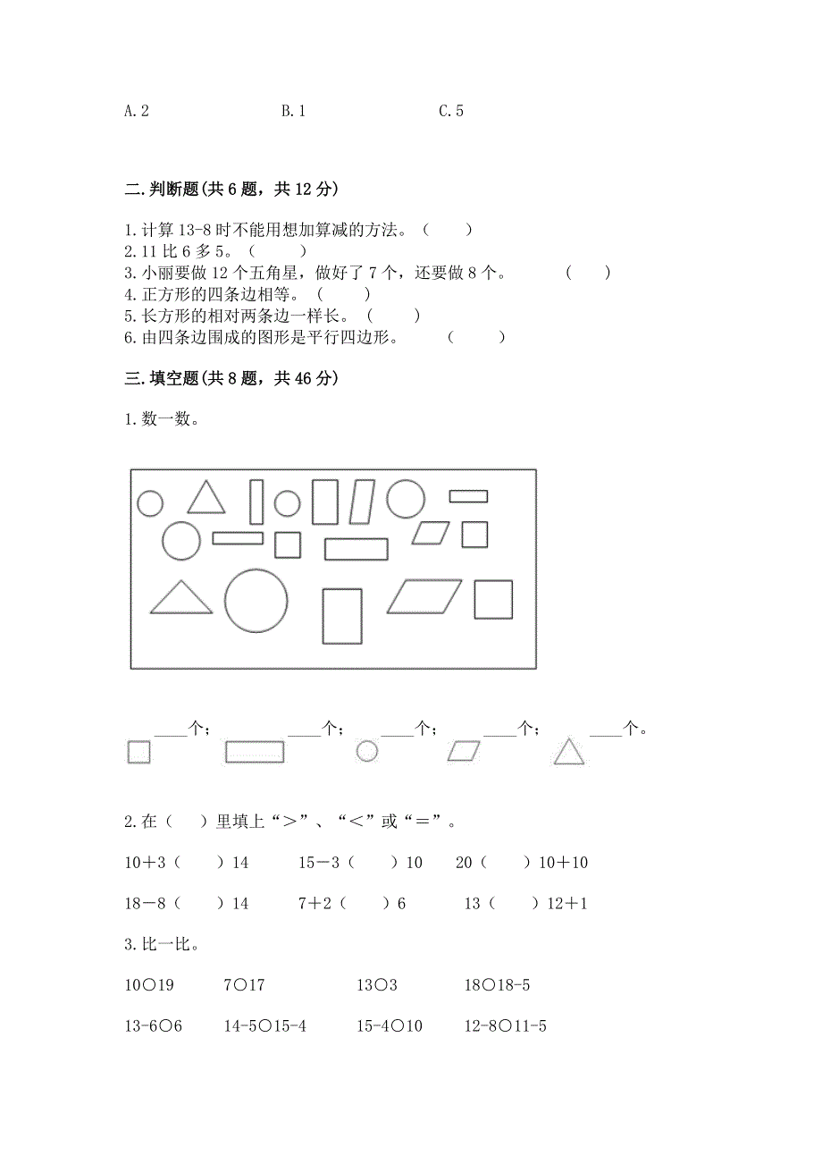 人教版小学一年级下册数学期中测试卷及答案1套.docx_第2页