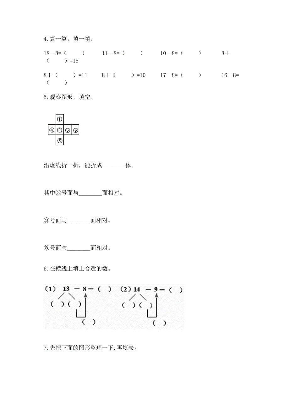 人教版小学一年级下册数学期中测试卷及答案1套.docx_第3页