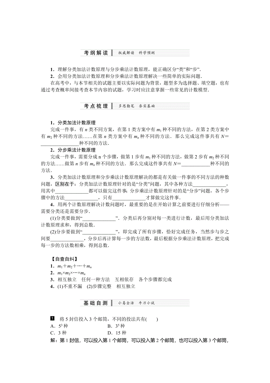 《核按钮》2015高考新课标数学（理）配套文档：11.1　分类加法计数原理与分步乘法计数原理.doc_第2页