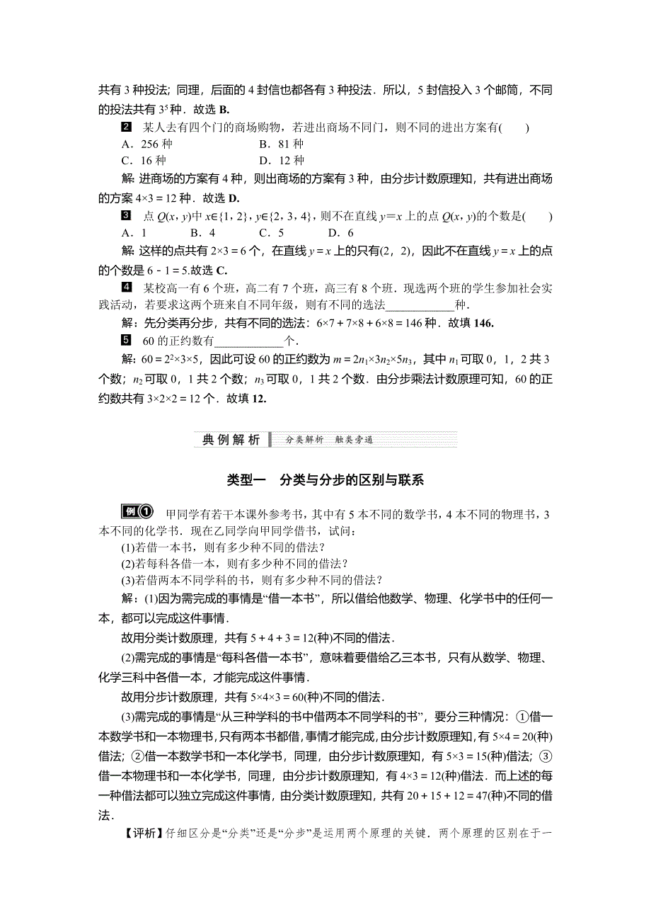 《核按钮》2015高考新课标数学（理）配套文档：11.1　分类加法计数原理与分步乘法计数原理.doc_第3页