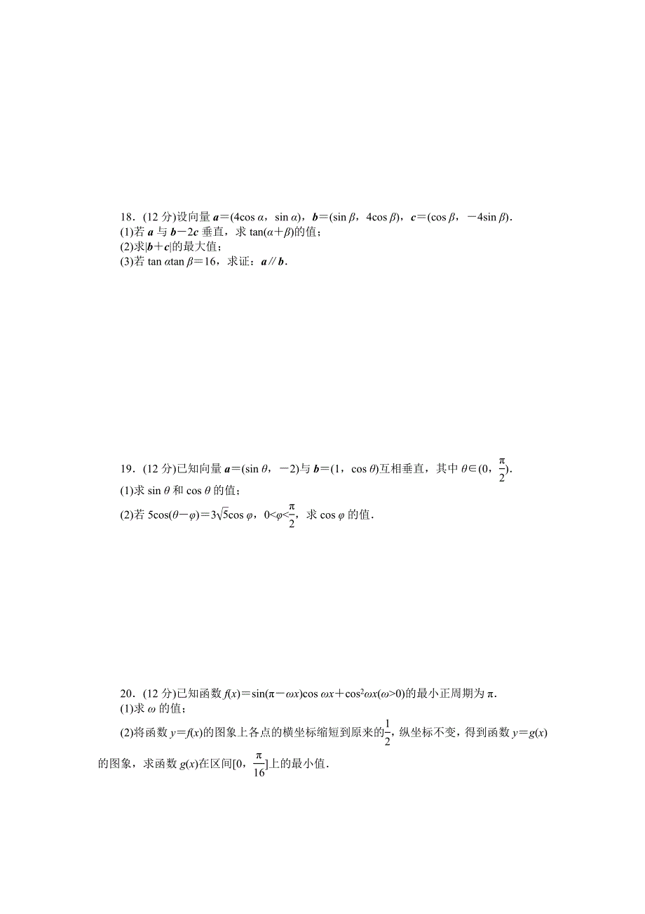 《全优学案》2015-2016学年高一数学人教B版必修4模块综合检测（A） WORD版含解析.doc_第3页