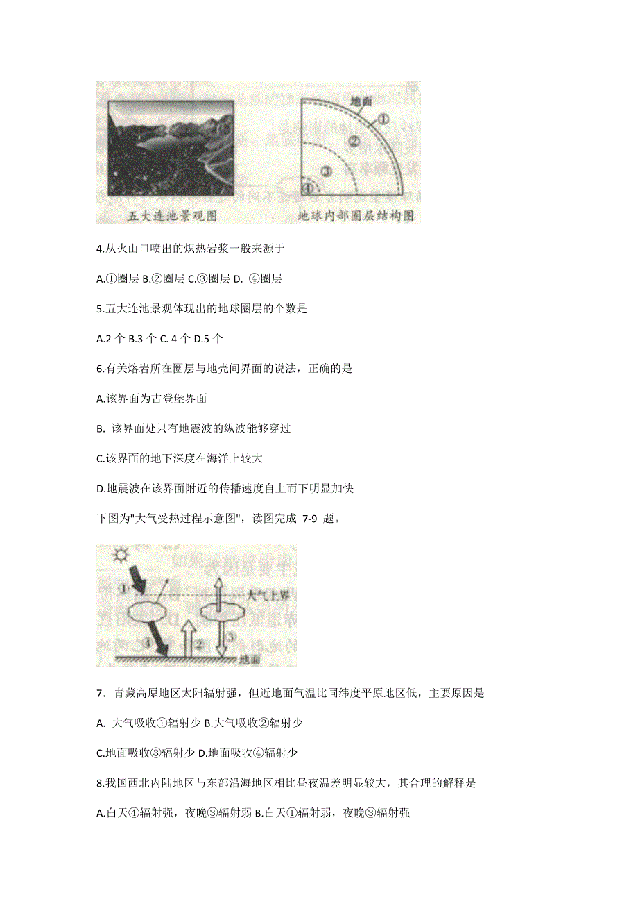 内蒙古赤峰市阿旗2020-2021学年高一上学期“双百金科”大联考地理试题 WORD版含答案.docx_第2页