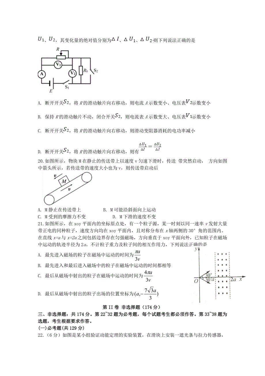 四川省棠湖中学2020届高考物理第二次适应性考试试题.doc_第2页