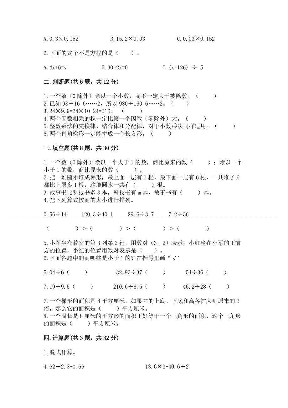 人教版五年级数学上册期末模拟试卷附答案【综合题】.docx_第2页