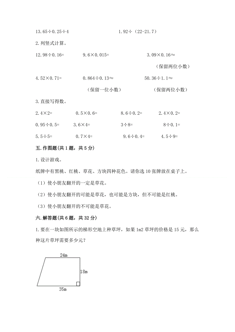 人教版五年级数学上册期末模拟试卷附答案【综合题】.docx_第3页