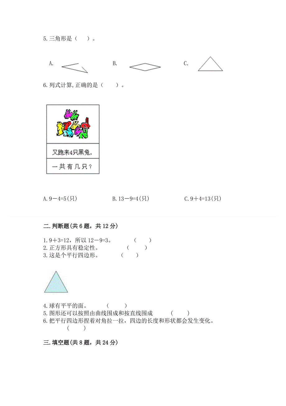 人教版小学一年级下册数学期中测试卷及答案【真题汇编】.docx_第2页