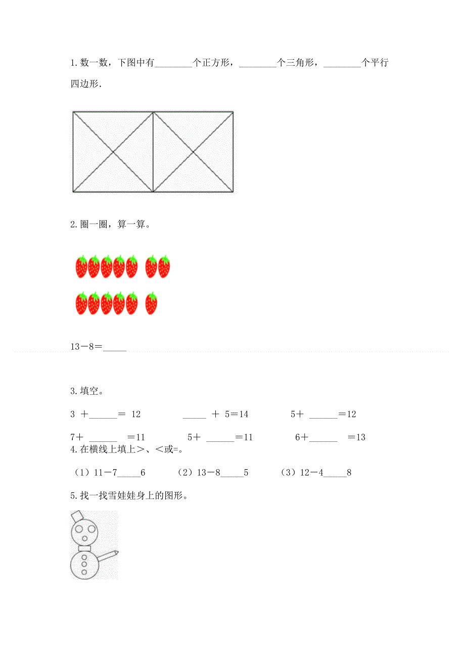 人教版小学一年级下册数学期中测试卷及答案【真题汇编】.docx_第3页