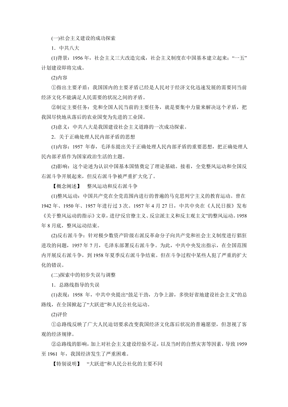 新教材2020-2021学年历史部编版必修中外历史纲要（上）：第27课 社会主义建设在探索中曲折发展 教案 2 WORD版含解析.docx_第2页