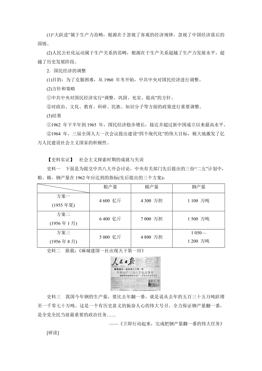 新教材2020-2021学年历史部编版必修中外历史纲要（上）：第27课 社会主义建设在探索中曲折发展 教案 2 WORD版含解析.docx_第3页