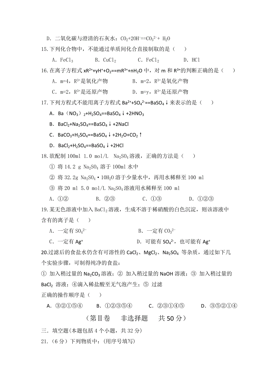 山东省平阴县第一中学2016-2017学年高一上学期期中考试化学试题 WORD版含答案.doc_第3页