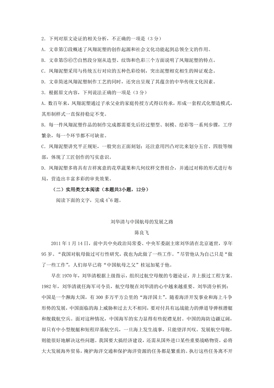 四川省棠湖中学2020届高三语文下学期第一次在线月考试题.doc_第3页