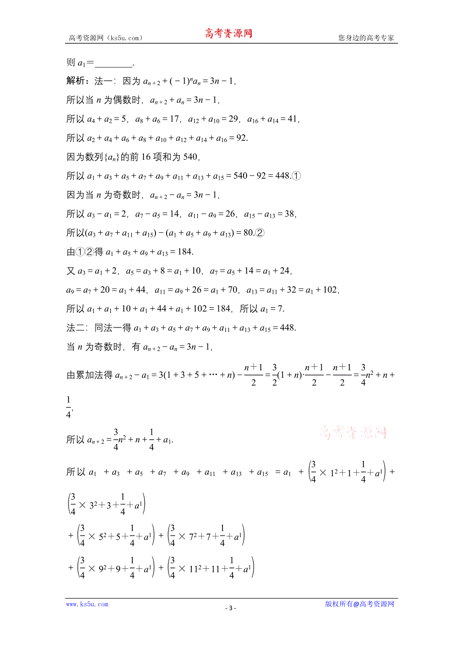 2022届新高考数学人教版一轮课时作业：第五章 第4节 数列求和 WORD版含解析.doc_第3页