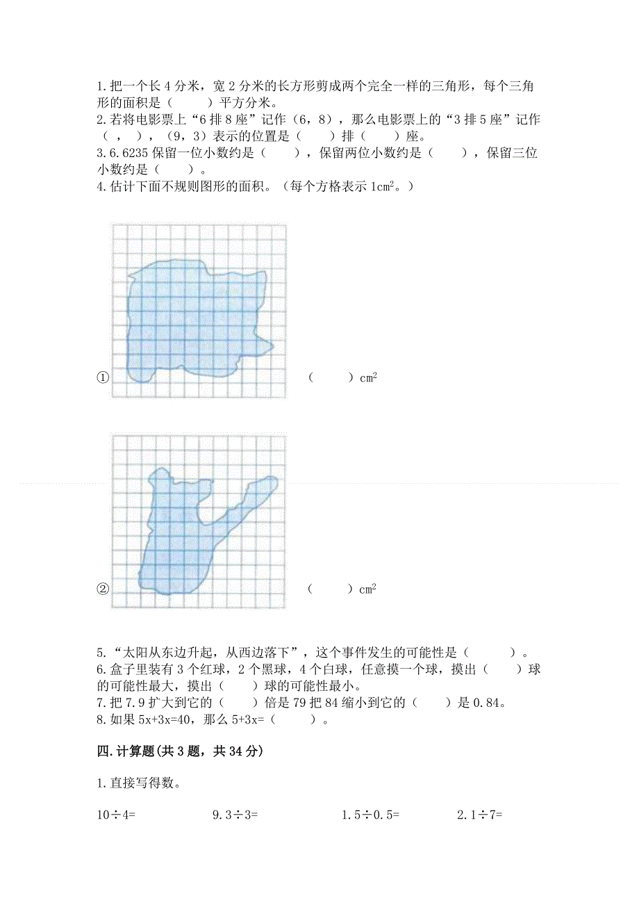 人教版五年级数学上册期末模拟试卷精选答案.docx_第2页