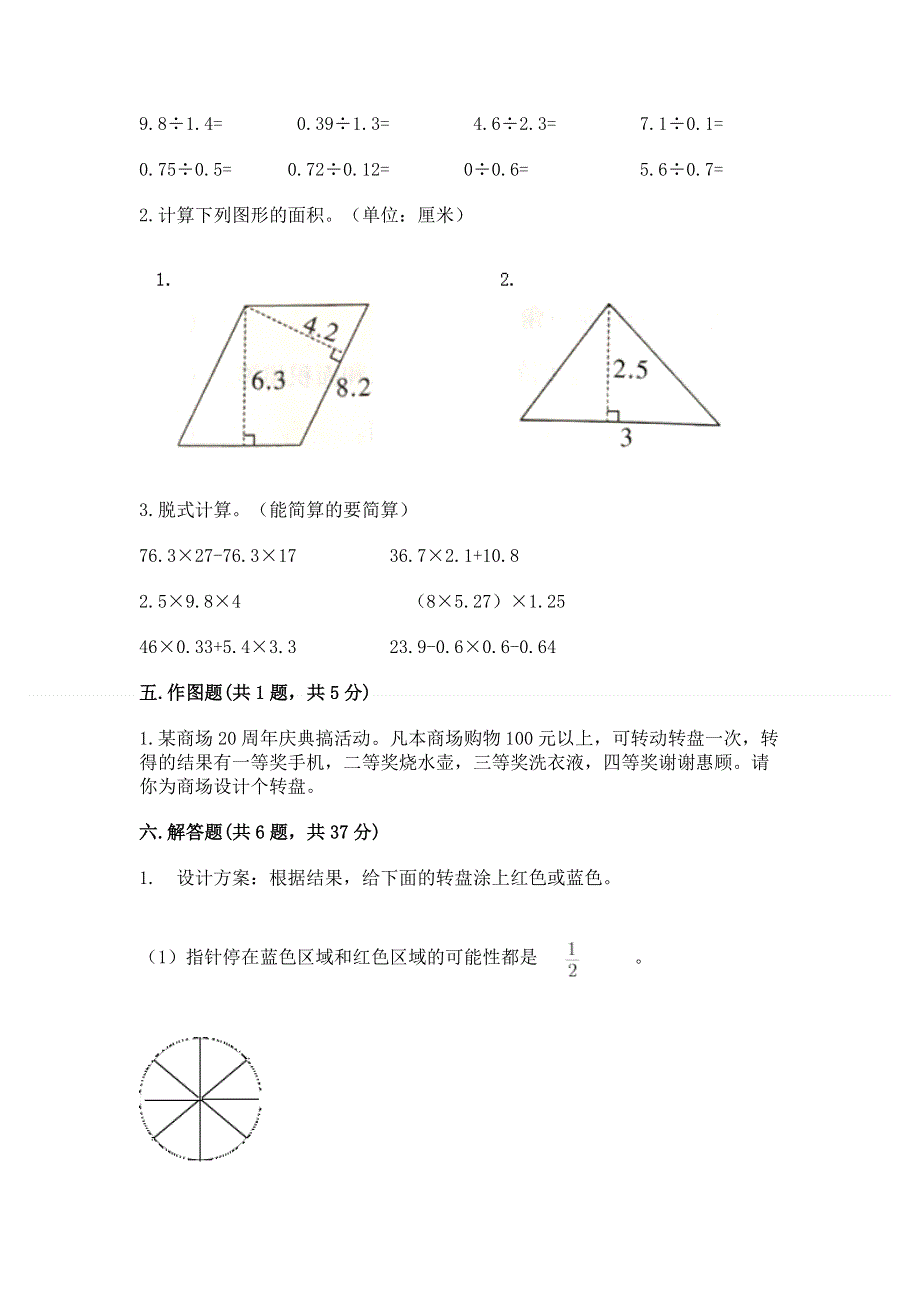 人教版五年级数学上册期末模拟试卷精选答案.docx_第3页