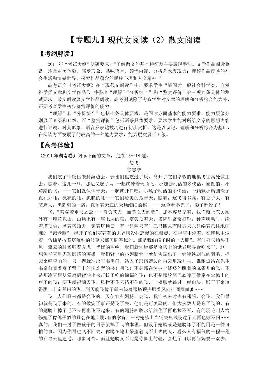 2012届高三语文二轮复习精品试题：《专题九》现代文阅读（2）散文阅读.doc_第1页