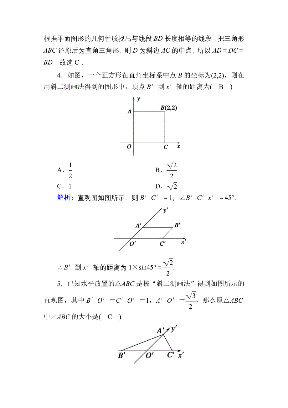 2020-2021学年数学人教A版必修2课时作业：1-2-3 空间几何体的直观图 WORD版含解析.DOC_第2页