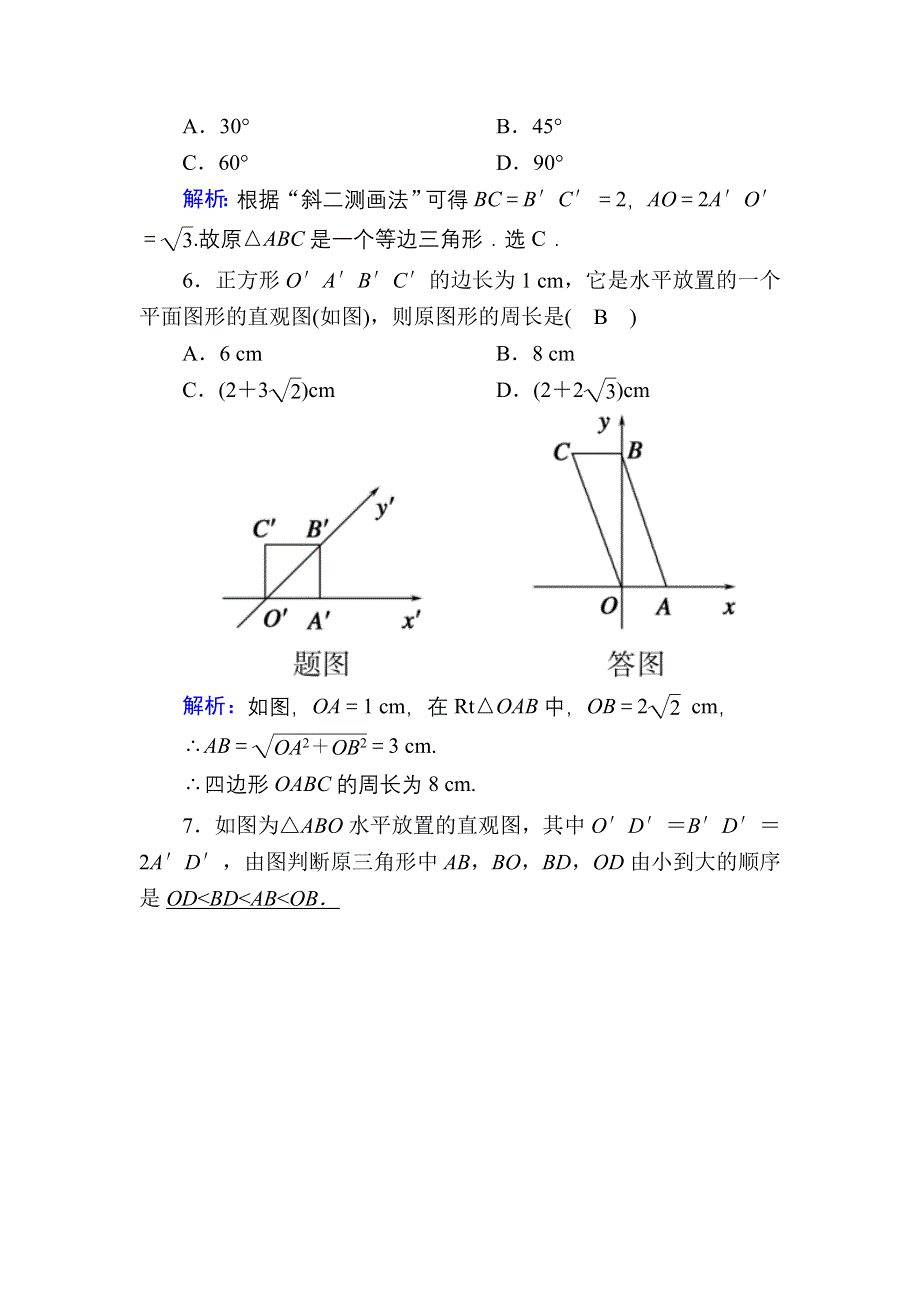 2020-2021学年数学人教A版必修2课时作业：1-2-3 空间几何体的直观图 WORD版含解析.DOC_第3页