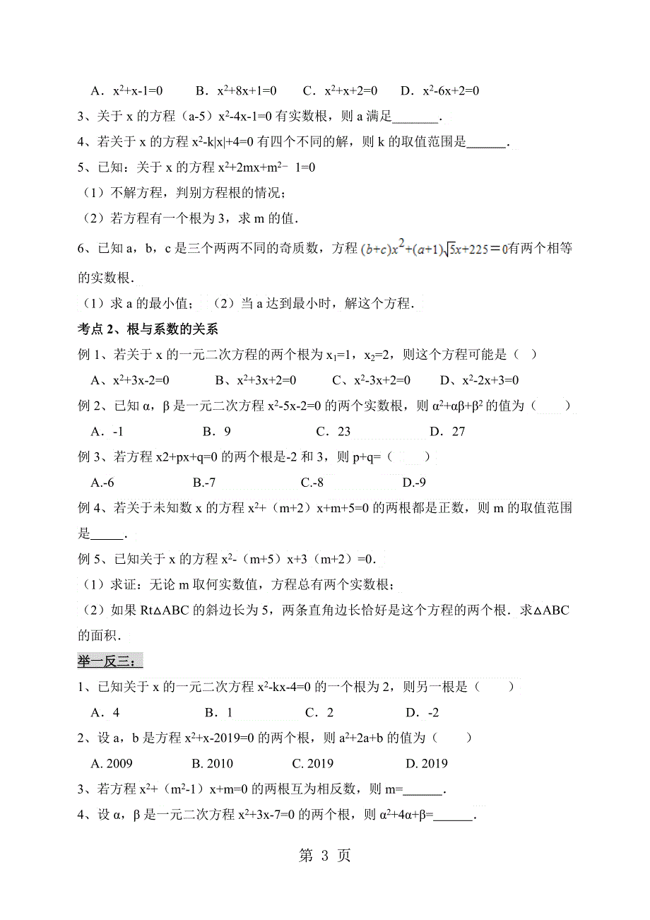 人教版九年级上册数学 第21章《一元二次方程》讲义 第2讲一元二次方程应用（有答案）.doc_第3页