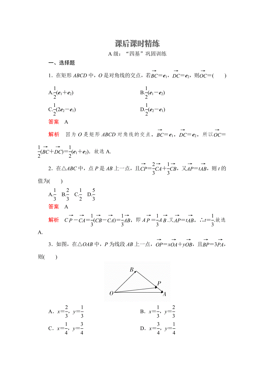 2020数学新教材同步导学提分教程人教A第二册测试：第六章 平面向量及其应用 6-3 6-3-1 课后课时精练 WORD版含解析.doc_第1页