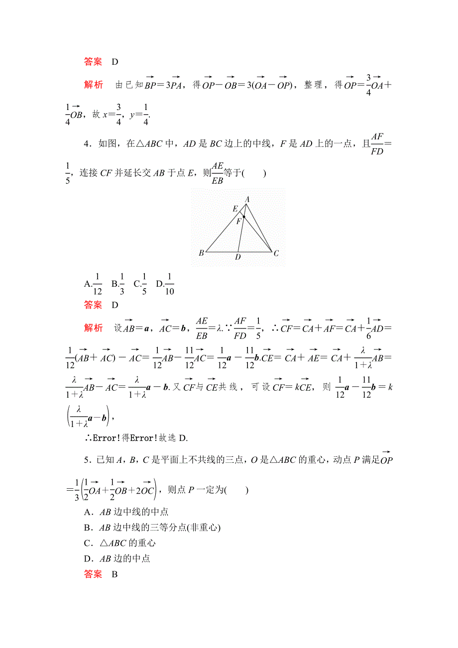 2020数学新教材同步导学提分教程人教A第二册测试：第六章 平面向量及其应用 6-3 6-3-1 课后课时精练 WORD版含解析.doc_第2页