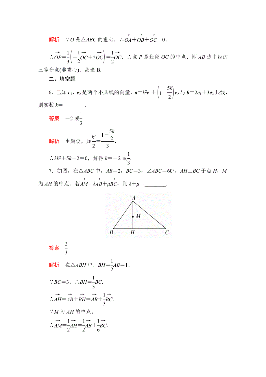 2020数学新教材同步导学提分教程人教A第二册测试：第六章 平面向量及其应用 6-3 6-3-1 课后课时精练 WORD版含解析.doc_第3页