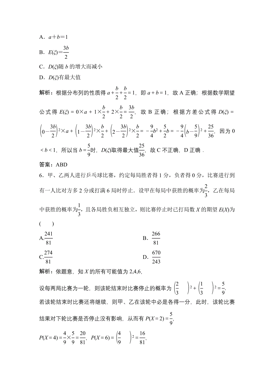 2022届新高考数学人教版一轮课时作业：第九章 第8节 离散型随机变量的均值与方差、正态分布 WORD版含解析.doc_第3页