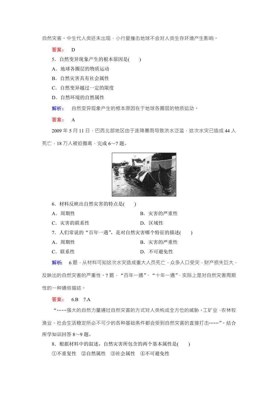 2016-2017学年高中（湘教版）地理选修5检测：第1章 自然灾害概述 第1节 WORD版含解析.doc_第2页