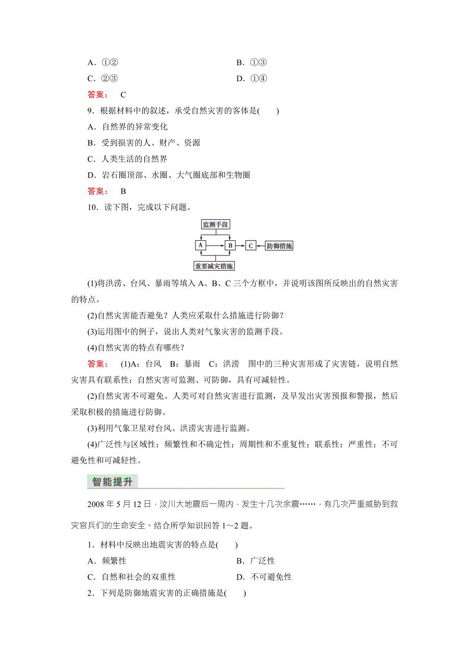 2016-2017学年高中（湘教版）地理选修5检测：第1章 自然灾害概述 第1节 WORD版含解析.doc_第3页