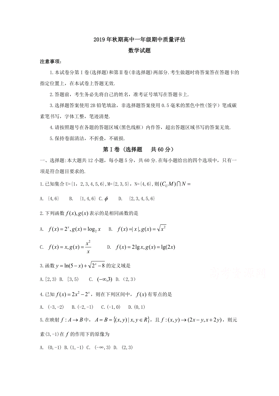 《发布》河南省南阳市2019-2020学年高一上学期期中质量评估试题 数学 WORD版含答案BYFENG.doc_第1页