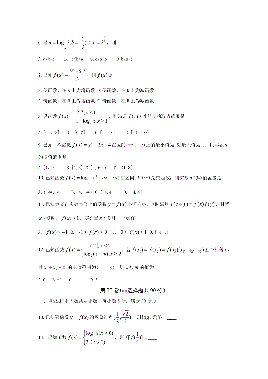 《发布》河南省南阳市2019-2020学年高一上学期期中质量评估试题 数学 WORD版含答案BYFENG.doc_第2页