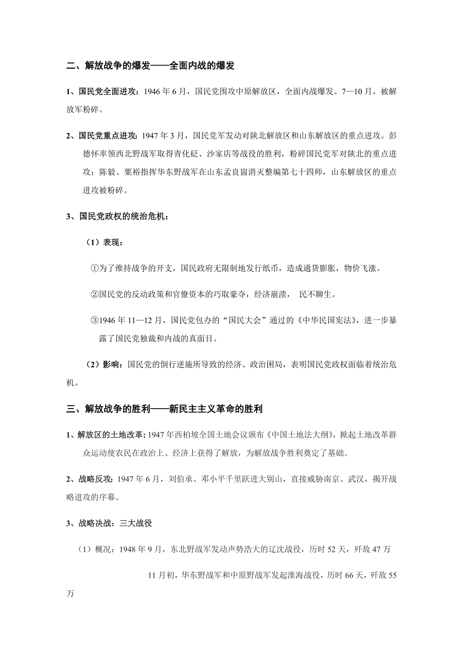 新教材2020-2021学年历史部编版必修中外历史纲要（上）：第25课 人民解放战争 教案 1 WORD版含解析.docx_第2页