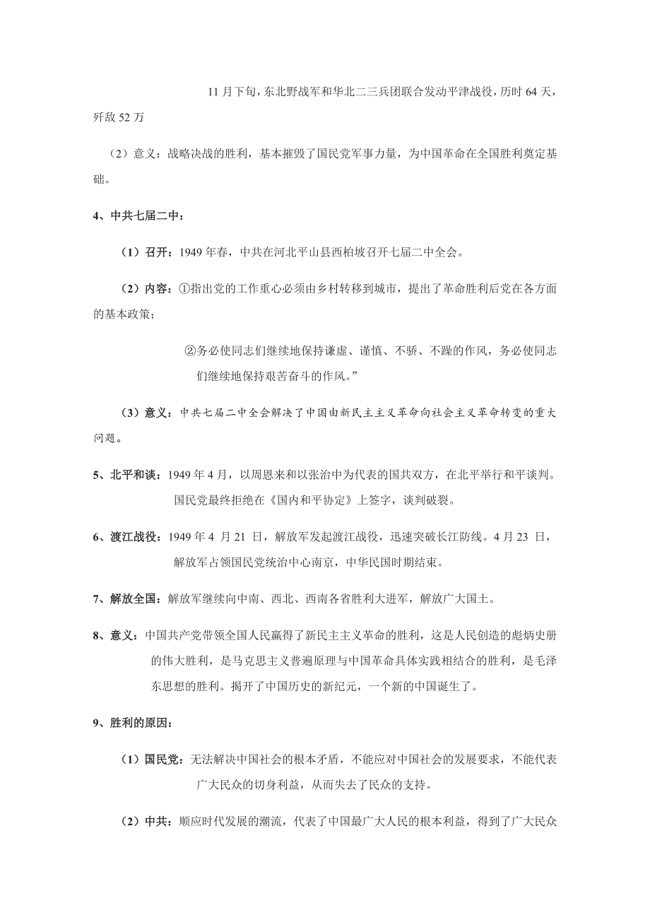 新教材2020-2021学年历史部编版必修中外历史纲要（上）：第25课 人民解放战争 教案 1 WORD版含解析.docx_第3页