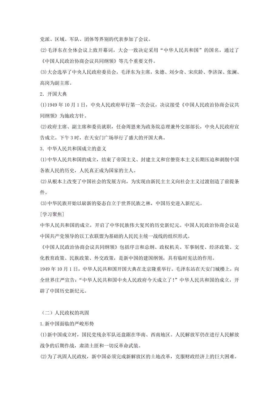 新教材2020-2021学年历史部编版必修中外历史纲要（上）：第26课 中华人民共和国成立和向社会主义的过渡 教案 2 WORD版含解析.docx_第2页