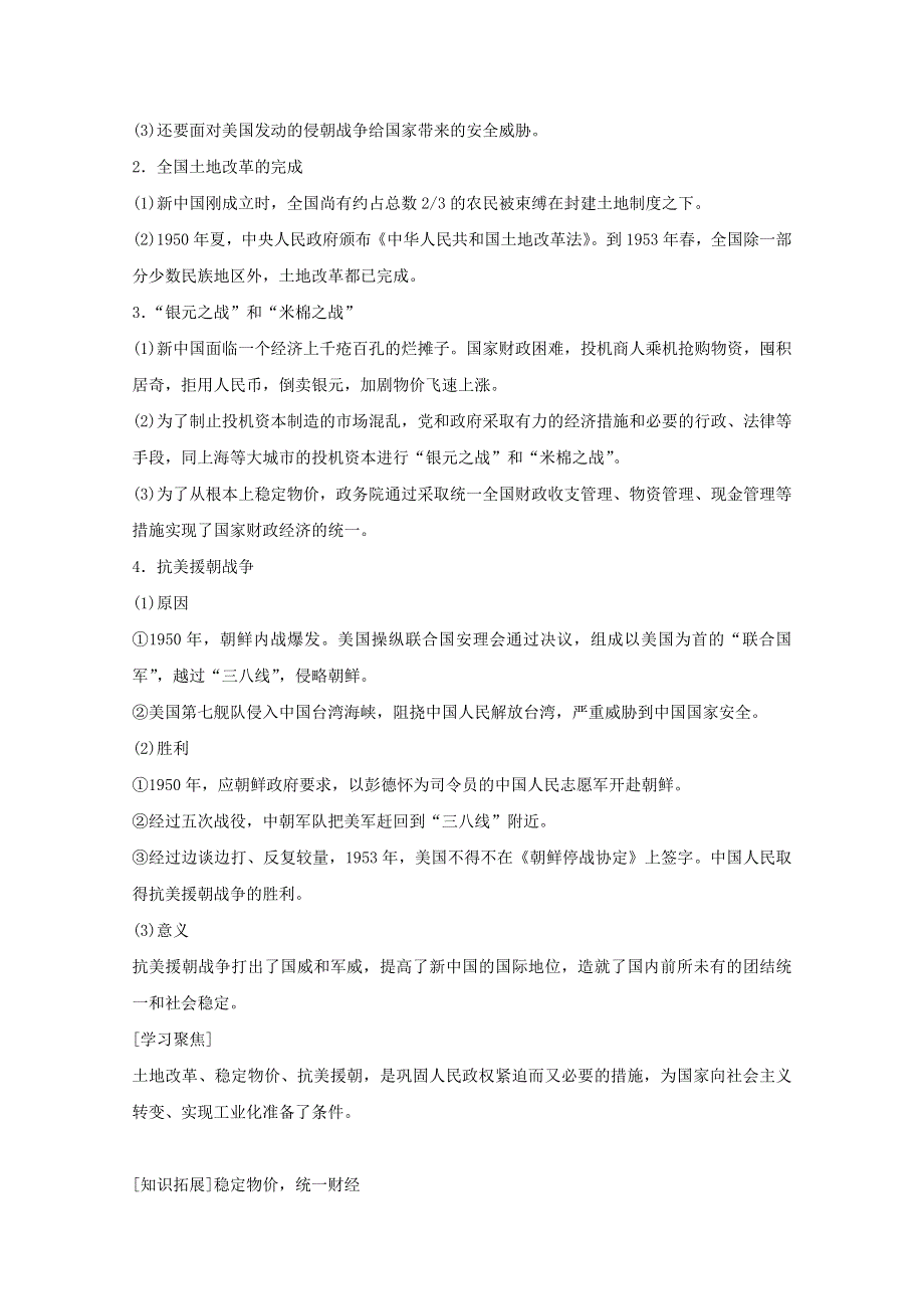 新教材2020-2021学年历史部编版必修中外历史纲要（上）：第26课 中华人民共和国成立和向社会主义的过渡 教案 2 WORD版含解析.docx_第3页