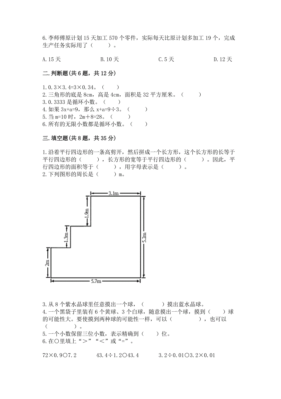 人教版五年级数学上册期末模拟试卷附参考答案ab卷.docx_第2页