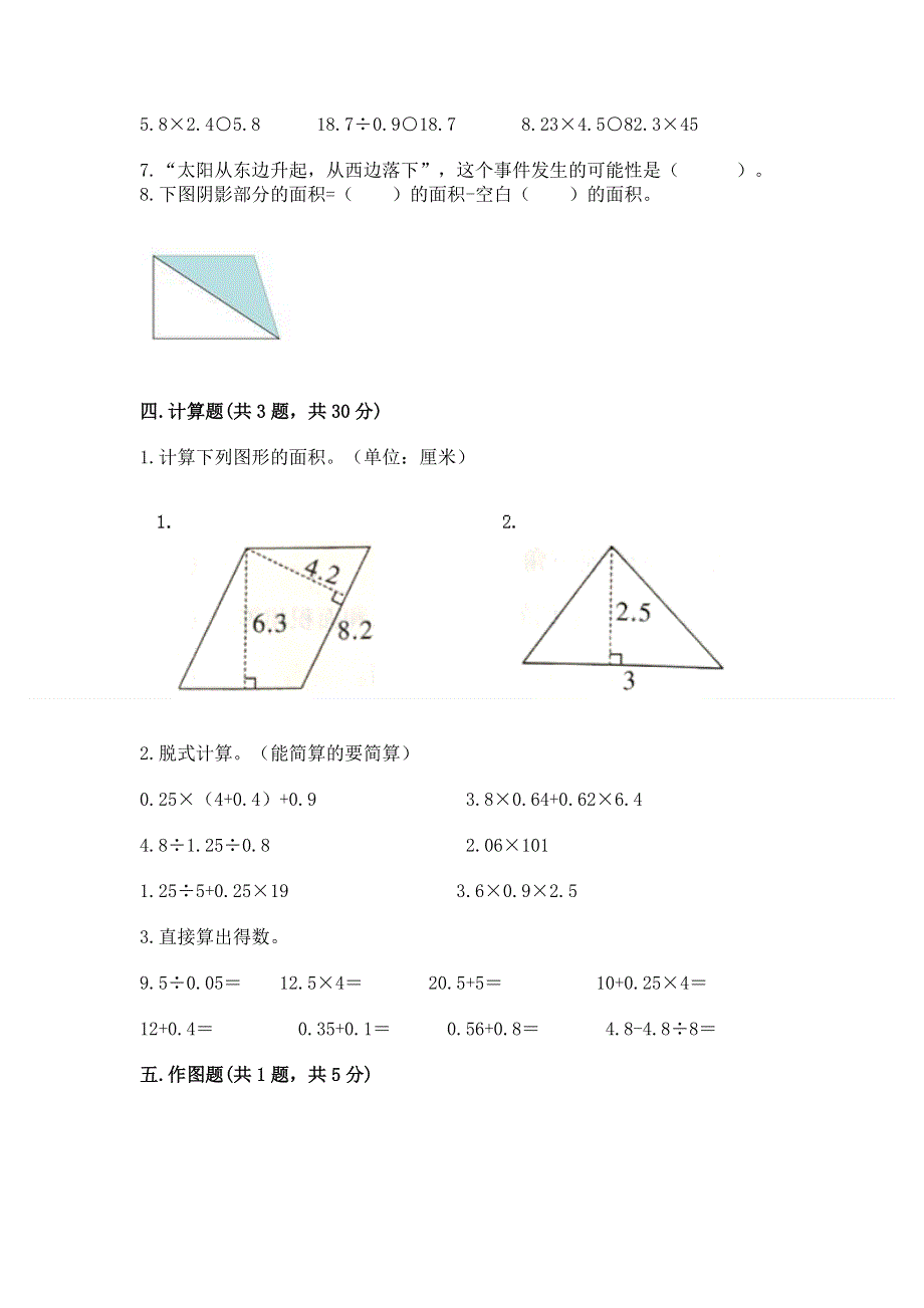 人教版五年级数学上册期末模拟试卷附参考答案ab卷.docx_第3页