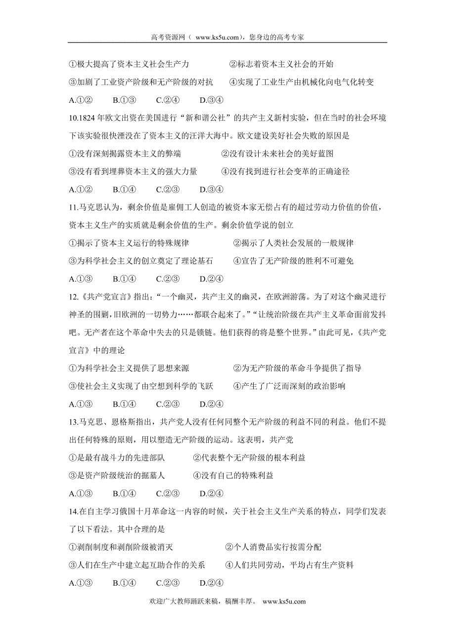 《发布》河南省创新发展联盟2021-2022学年高一上学期第一次联考（10月） 政治 WORD版含答案BYCHUN.doc_第3页